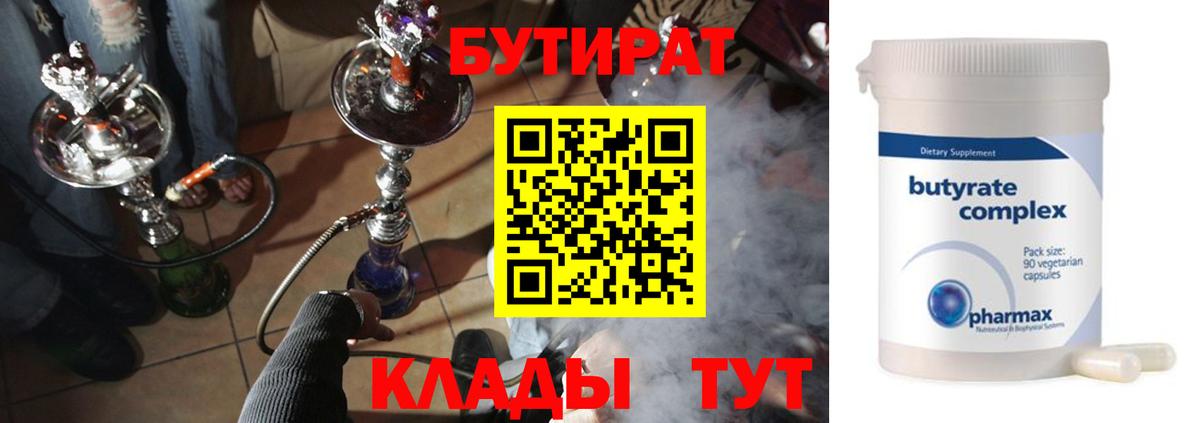 Зеленокумск  Бутират  Вход с VPN  Бутират буратино 