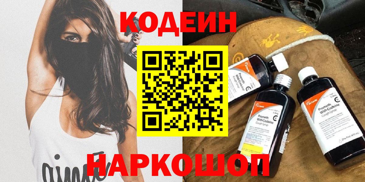 Кодеиновый сироп Lean напиток Lean (лин)  Вход с VPN  Кодеиновый сироп Lean напиток Lean (лин)  Зеленокумск 