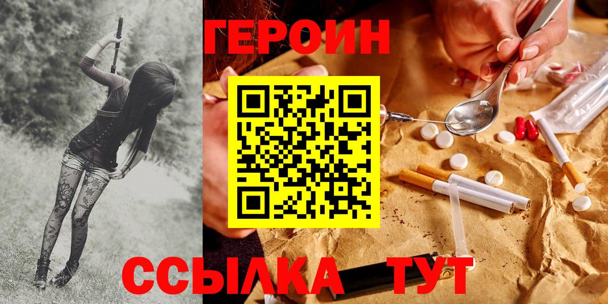 Зеленокумск  ГЕРОИН хмурый  ГЕРОИН  Вход с VPN 